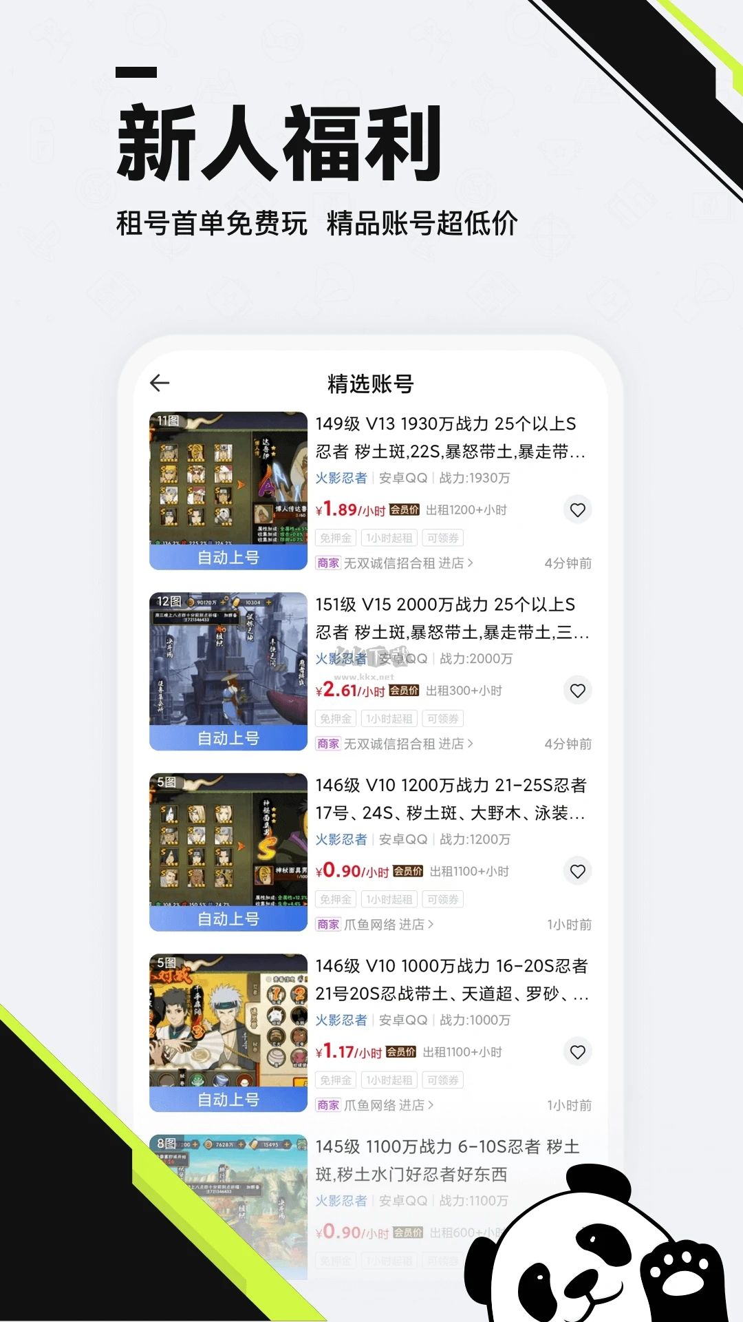熊貓租號交易平臺