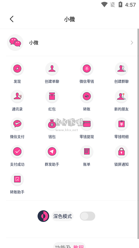 小歪微商解鎖高級版