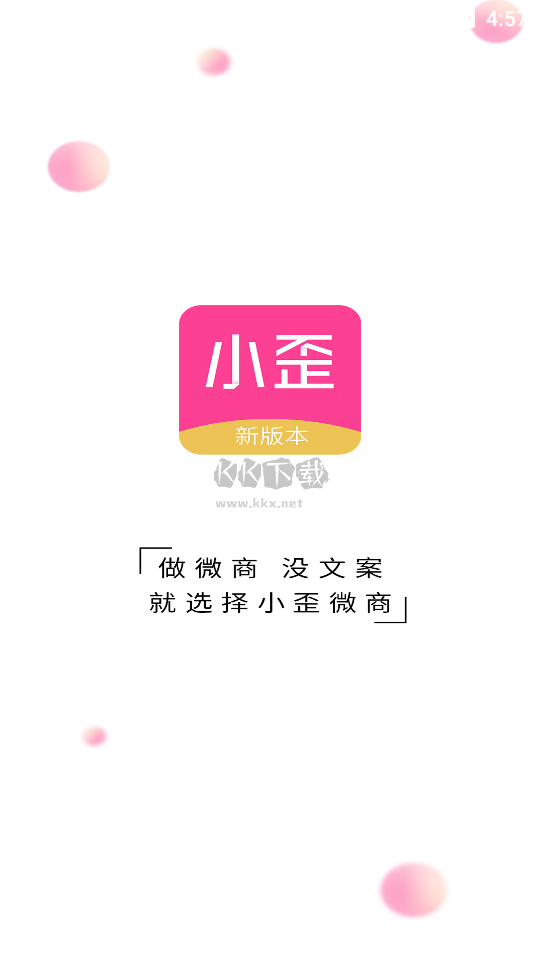 小歪微商解鎖高級版