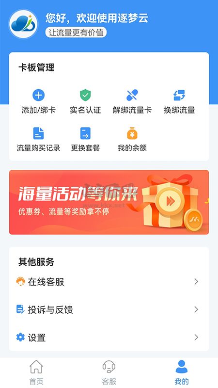逐夢(mèng)云app官方正版