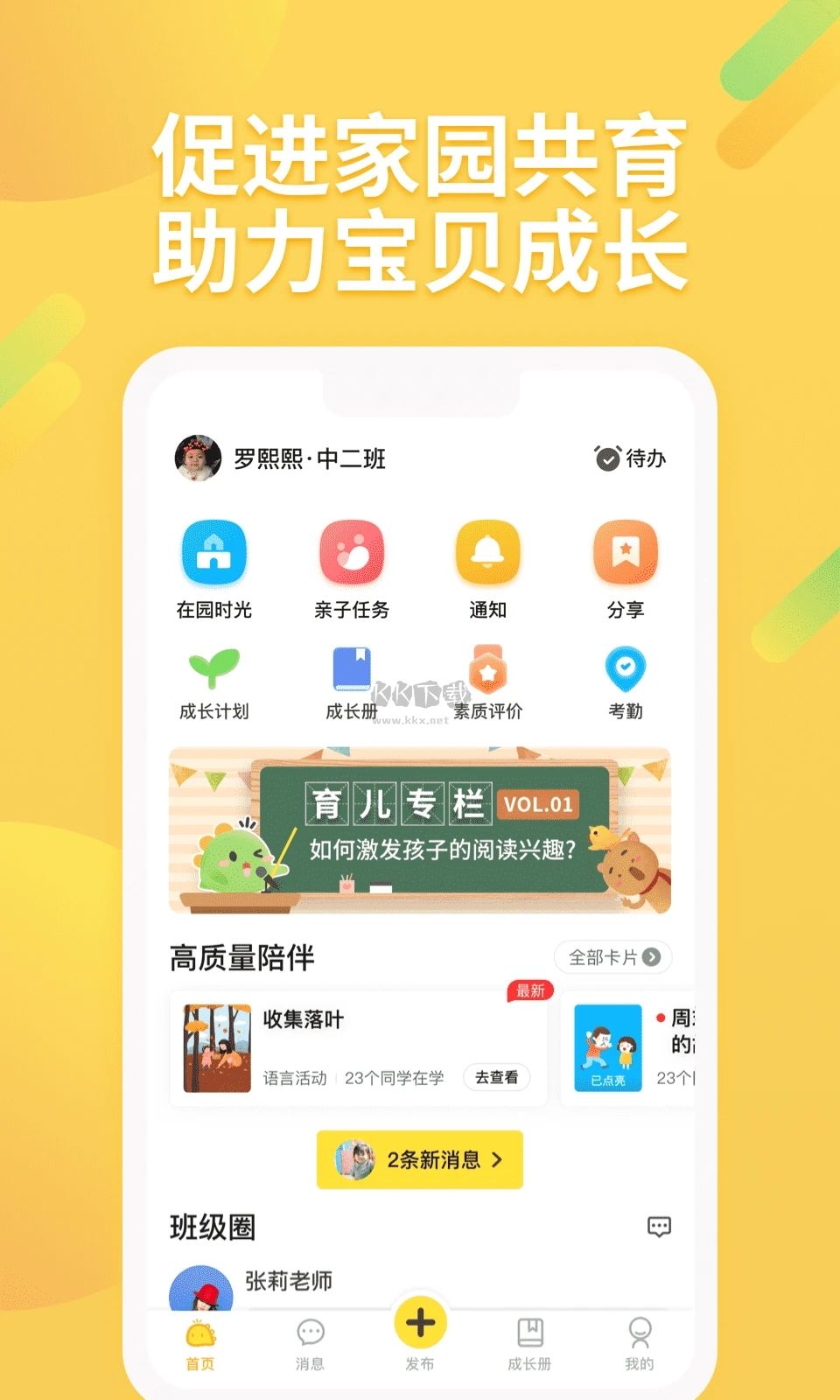 一起成長應(yīng)用程序