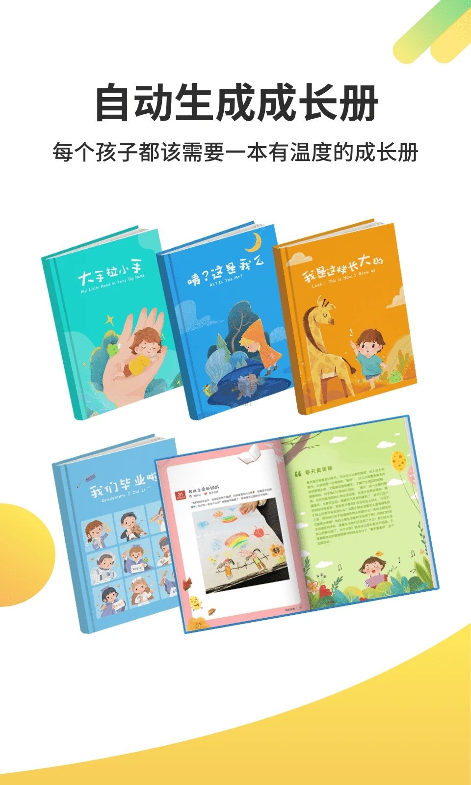 一起成長應(yīng)用程序