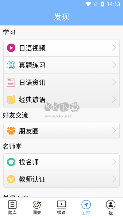 日語N3聽力APP