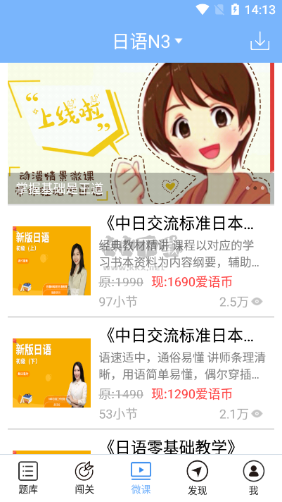 日語N3聽力APP