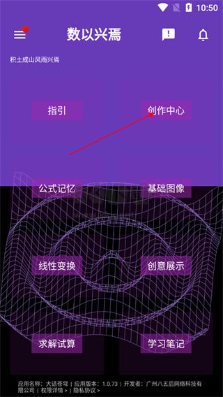 數(shù)以興焉app