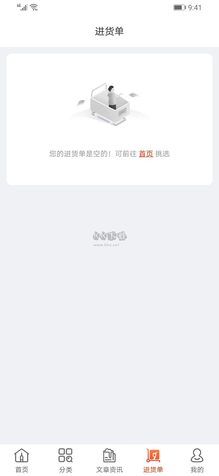 泊啤匯供應(yīng)鏈app