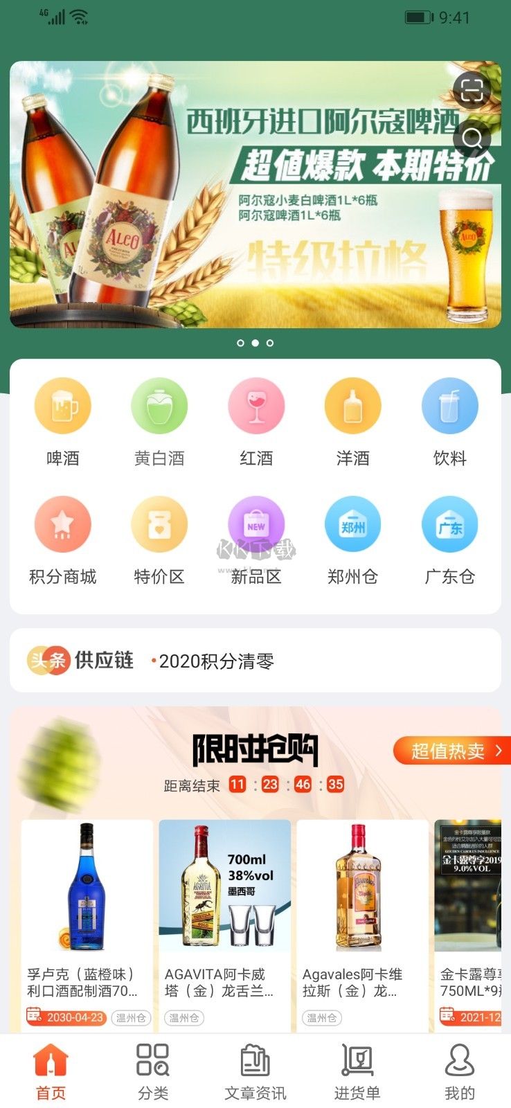 泊啤匯供應(yīng)鏈app
