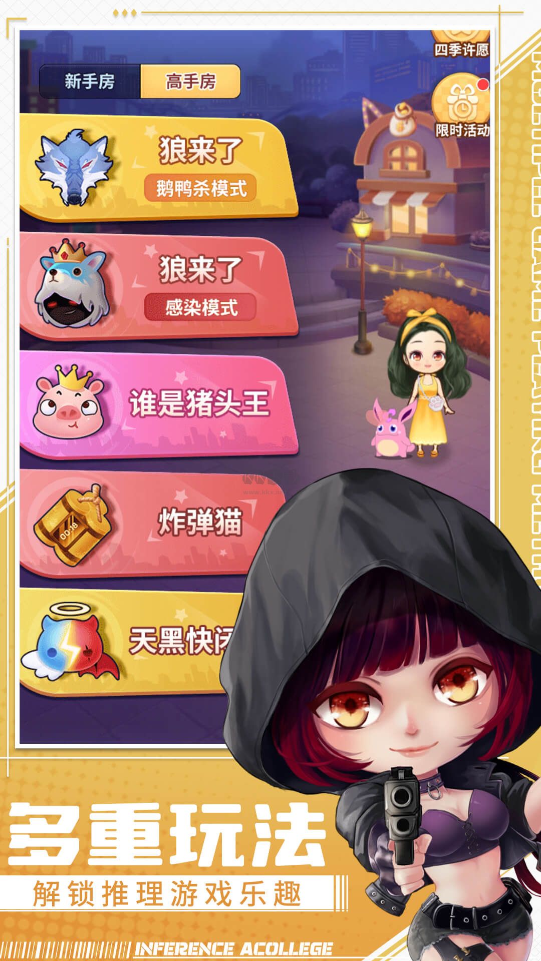 推理學(xué)院app官網(wǎng)正版