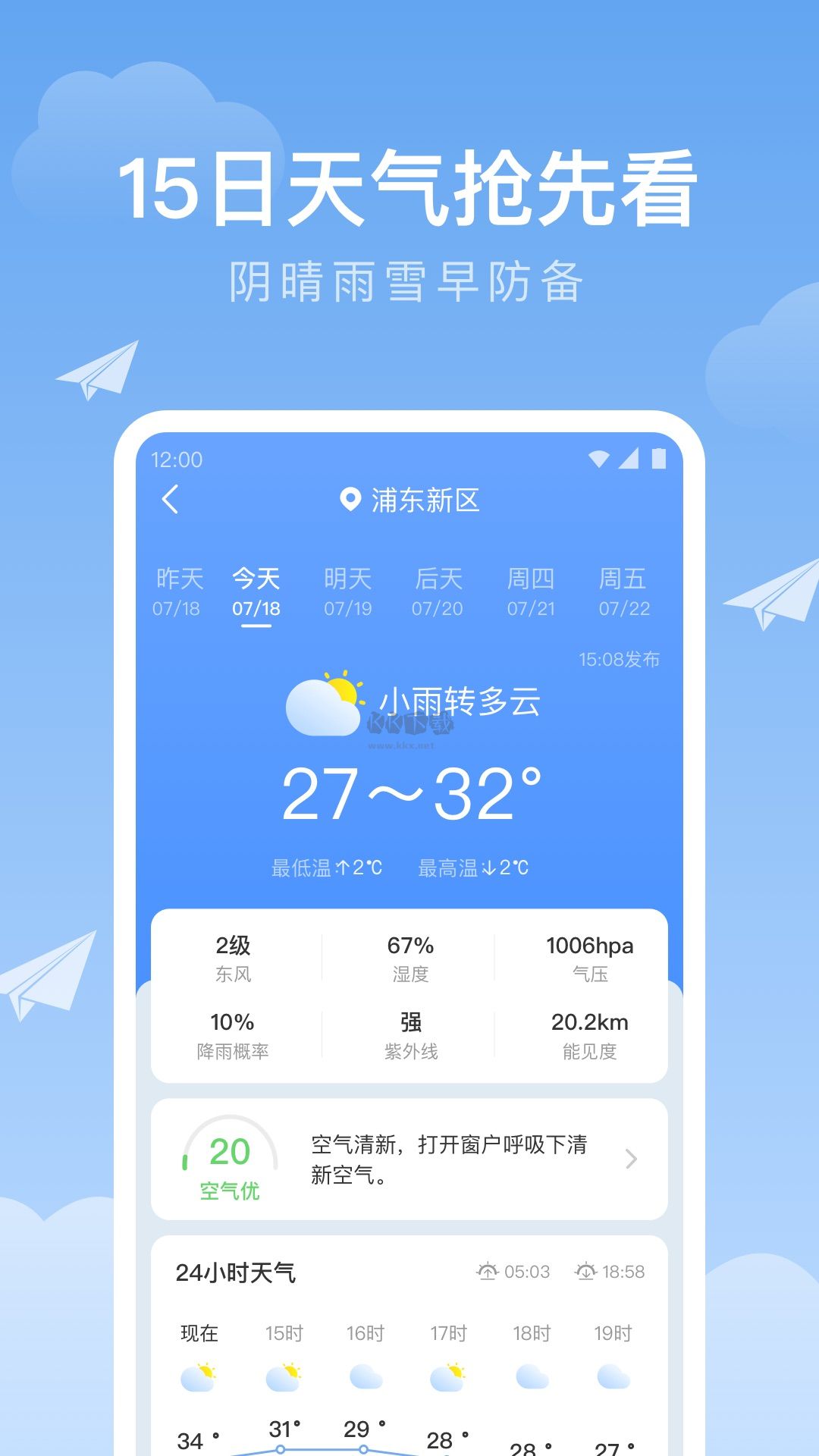 時(shí)雨天氣app官方正版