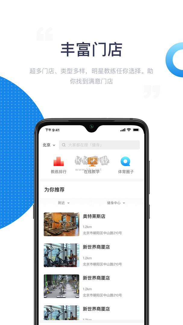 海健身app官網(wǎng)最新版