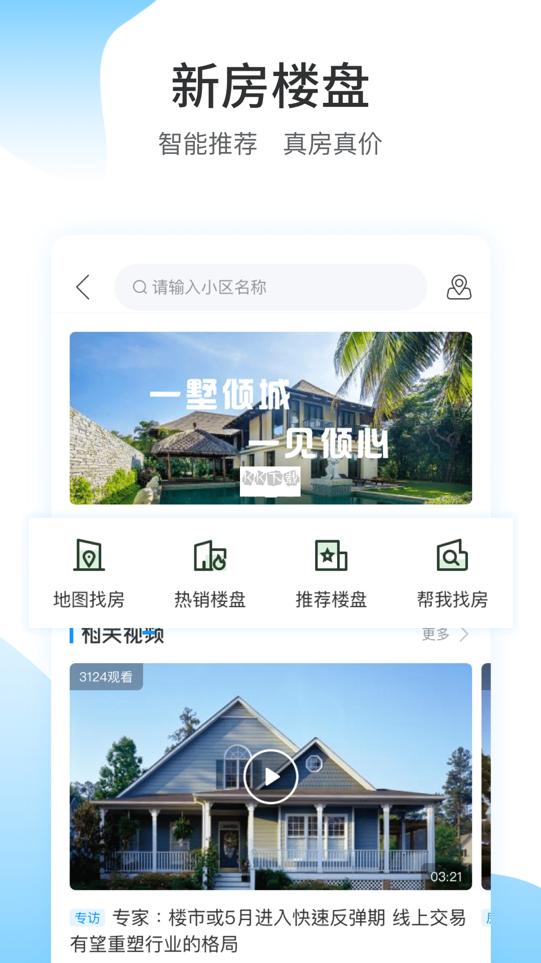 搜房網(wǎng)app官網(wǎng)版