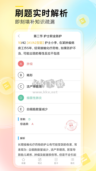 輕松護考拉APP