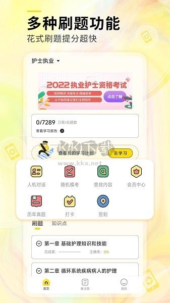 輕松護考拉APP