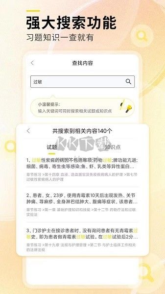 輕松護考拉APP