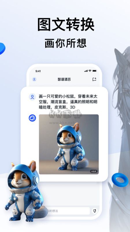智譜清言AI