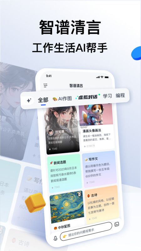 智譜清言AI