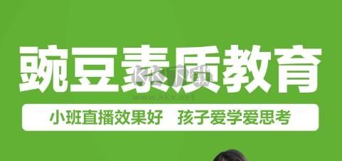 豌豆素質(zhì)學(xué)生端