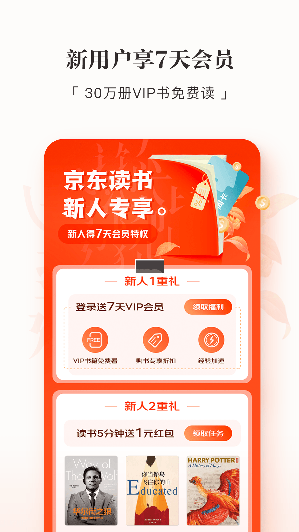 京東讀書(shū)app官網(wǎng)版2023最新