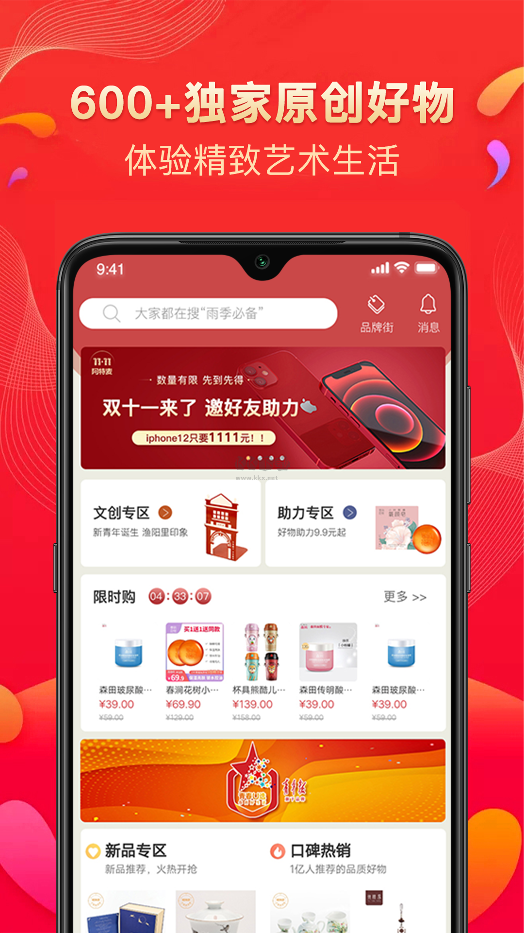 阿特麥商城客戶端