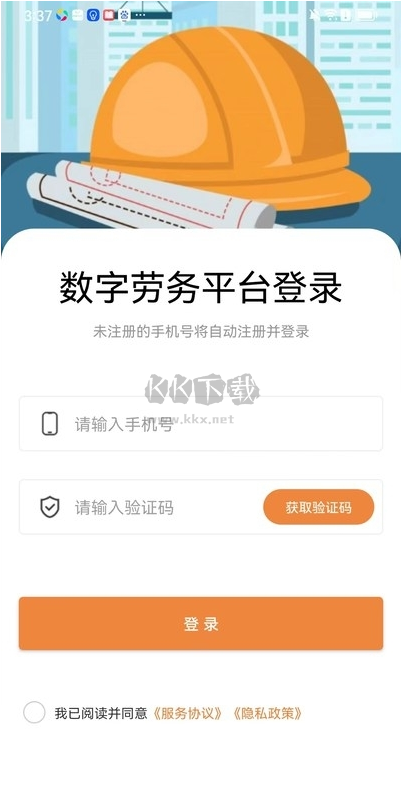 數(shù)字勞務(wù)App
