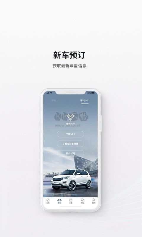 哪吒汽車APP