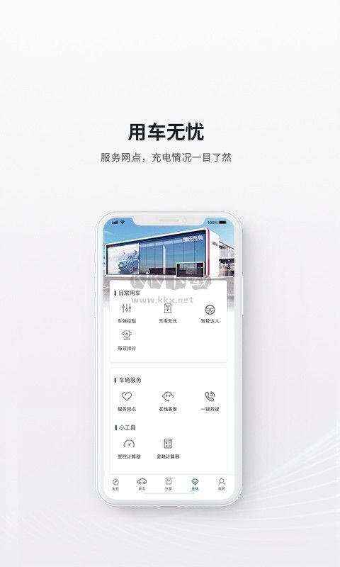 哪吒汽車APP