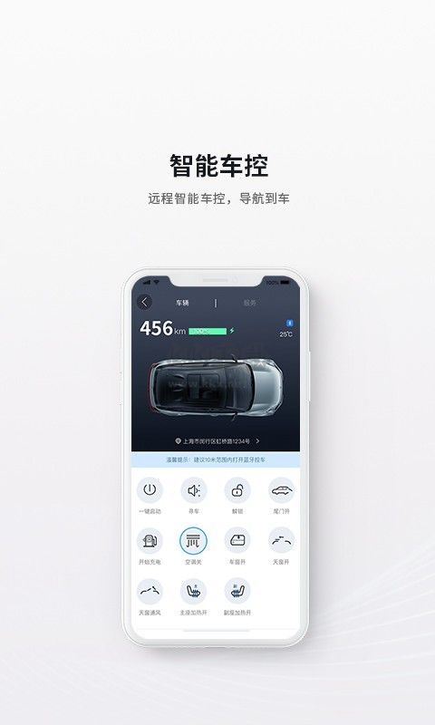 哪吒汽車APP