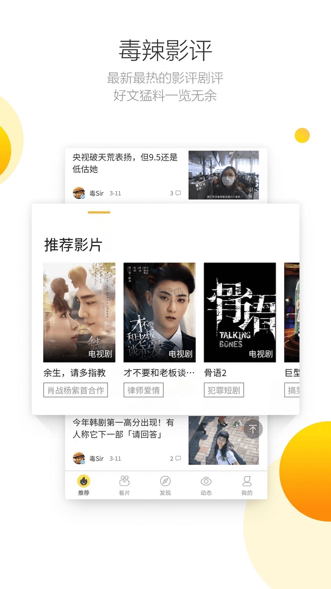 毒舌影視app官方版