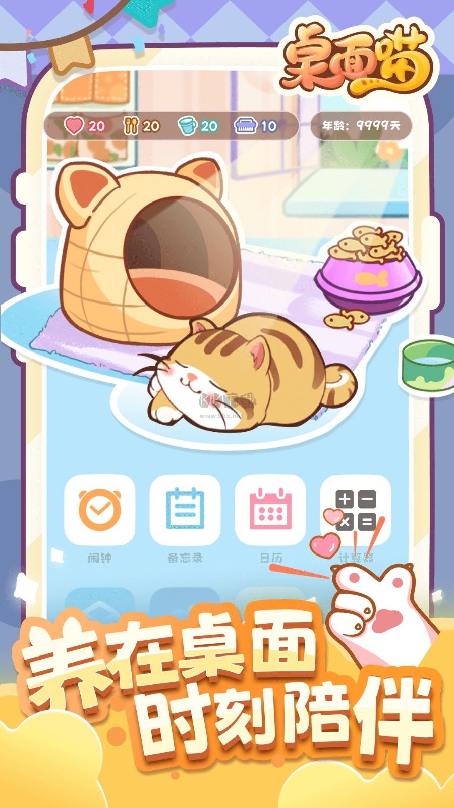 桌面喵app破解無線金幣版