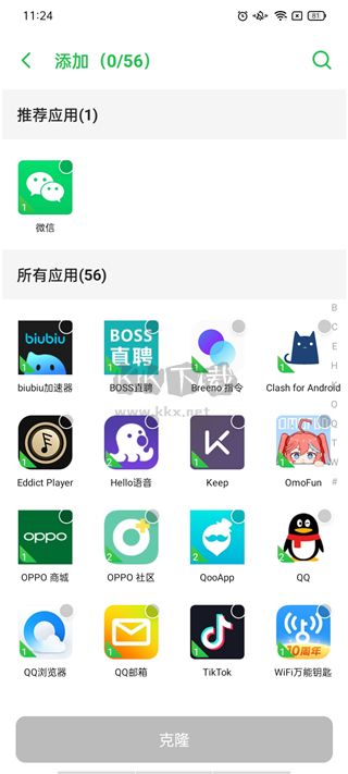 DualSpace Pro解鎖版