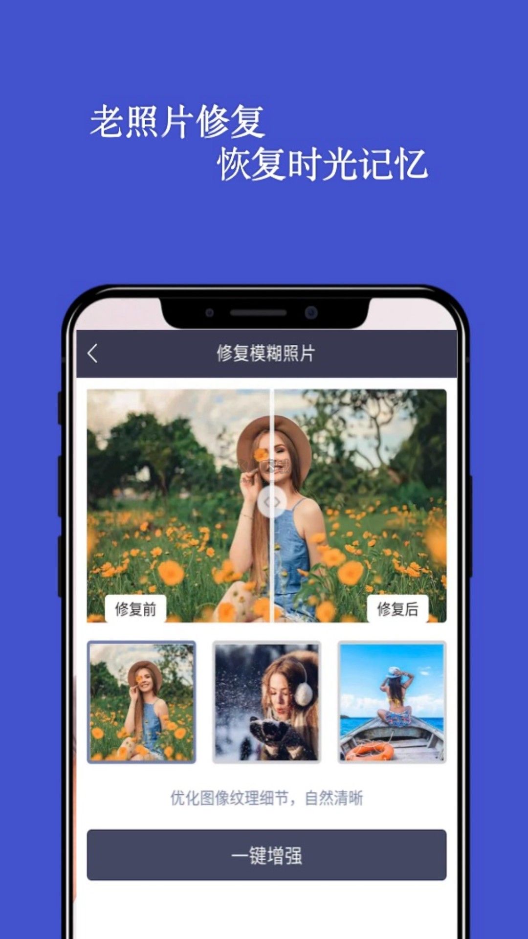 你我當(dāng)年app(AI照片修復(fù))官方免費(fèi)版