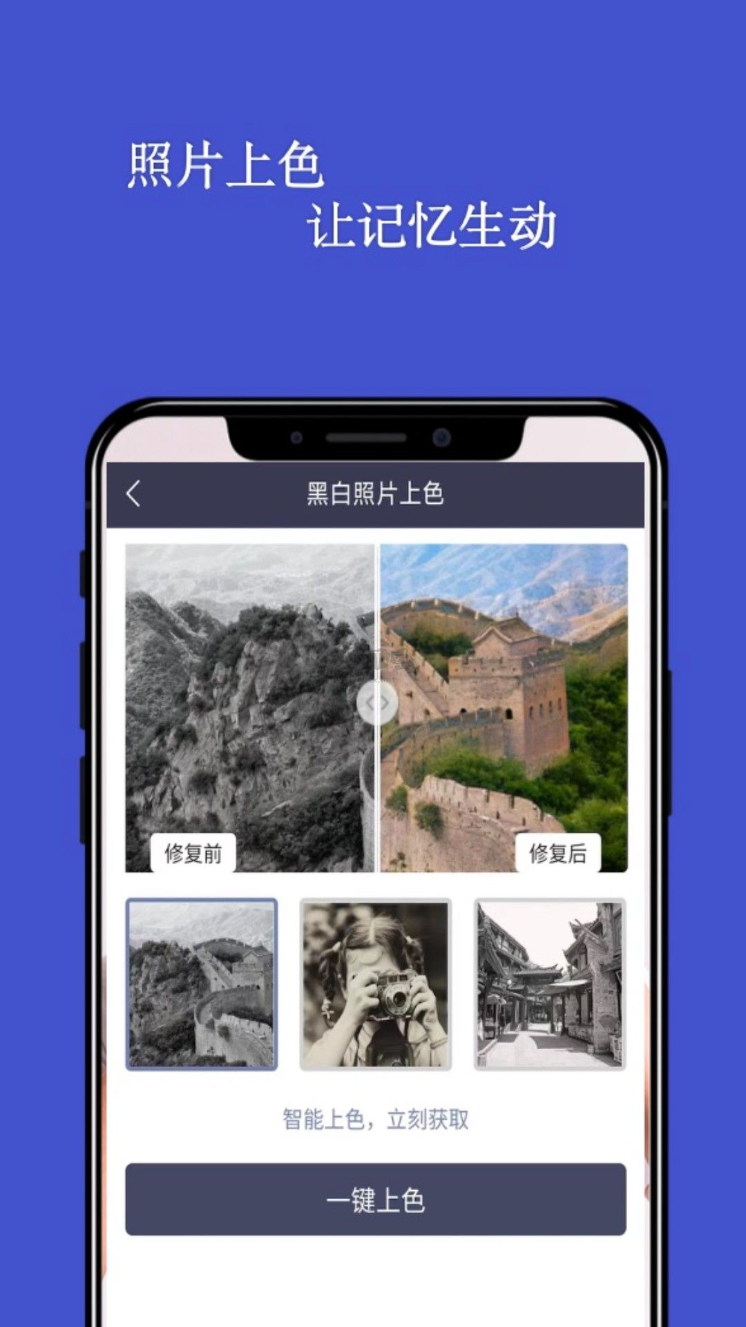 你我當(dāng)年app(AI照片修復(fù))官方免費(fèi)版