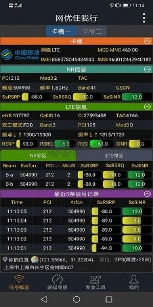 網(wǎng)優(yōu)任我行APP