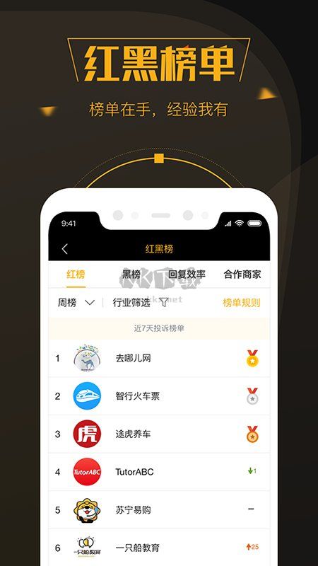 黑貓投訴平臺