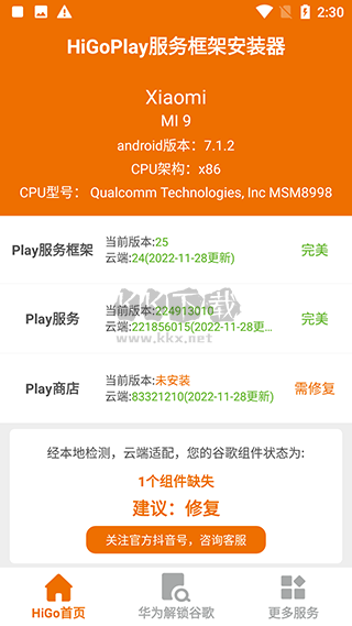 HiGoPlay服務(wù)框架安裝器APP