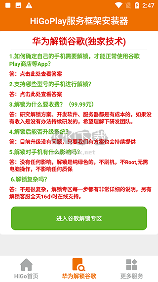 HiGoPlay服務(wù)框架安裝器APP