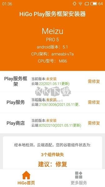 HiGoPlay服務(wù)框架安裝器APP
