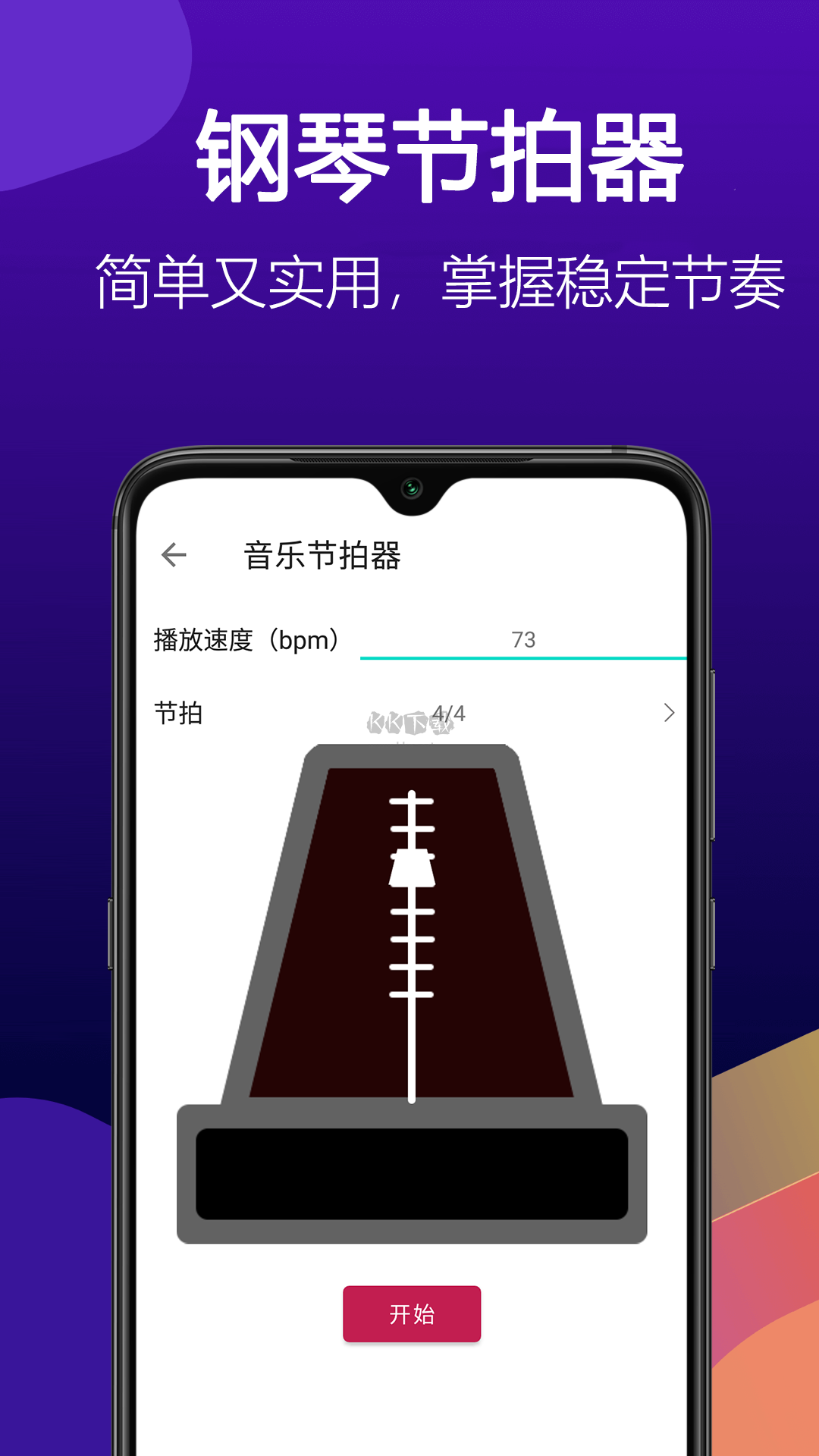 口袋節(jié)奏app官網(wǎng)最新版