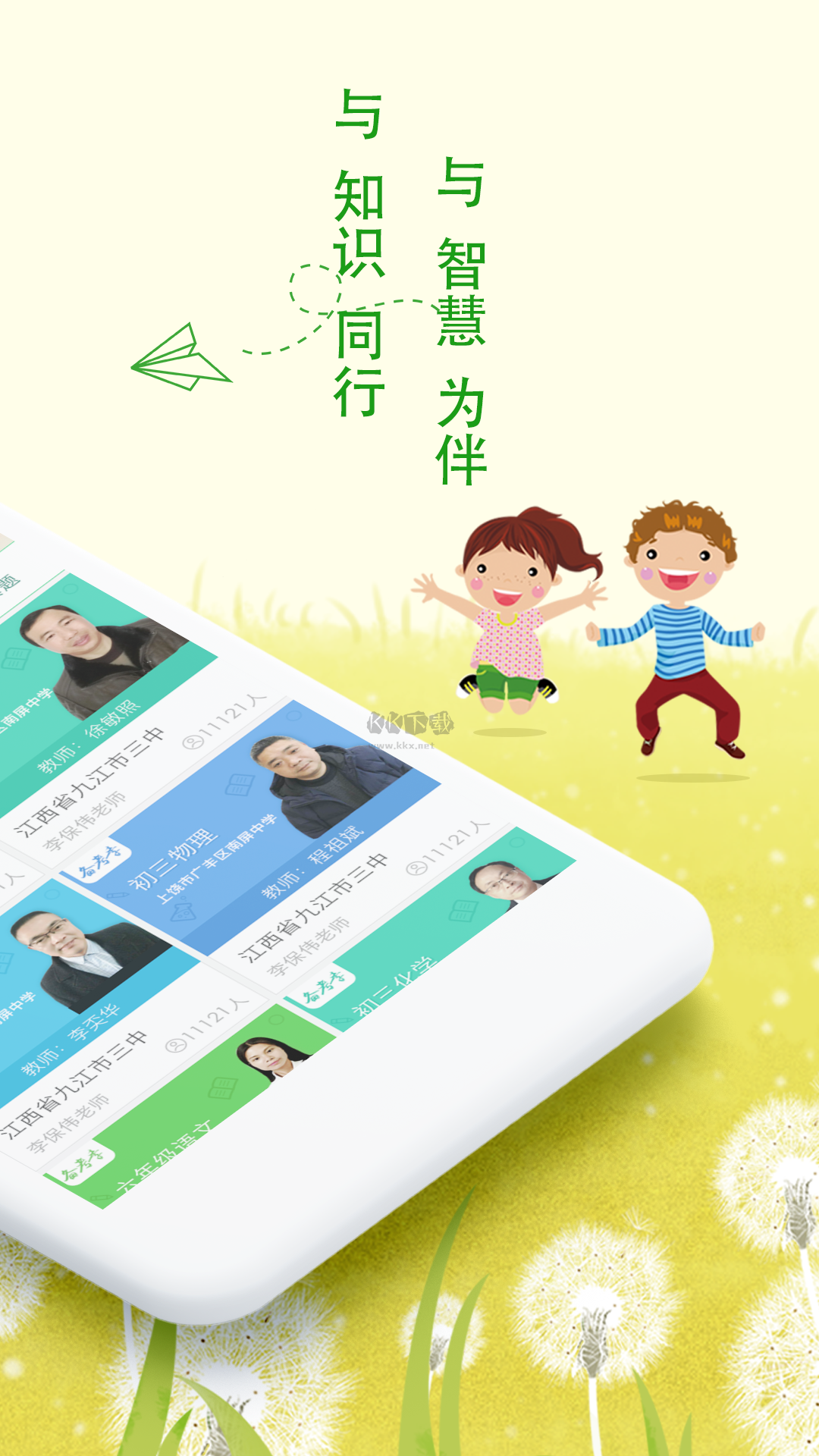 樂現(xiàn)云課堂app最新版