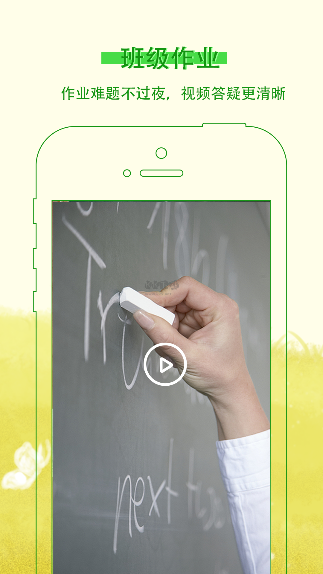 樂現(xiàn)云課堂app最新版