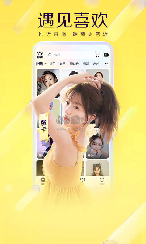 YY免費(fèi)版app官網(wǎng)手機(jī)版