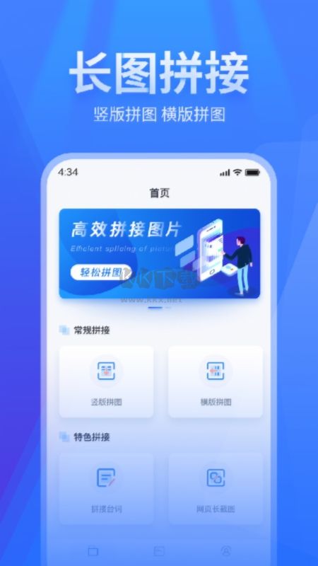 長圖拼接app官方新版本