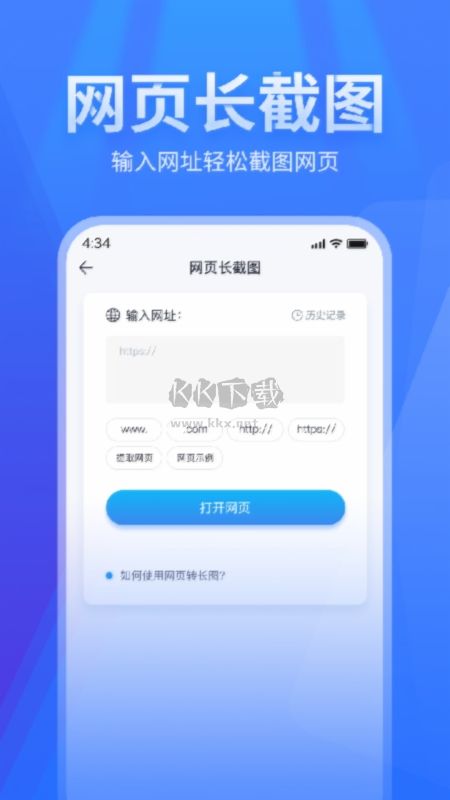 長圖拼接app官方新版本