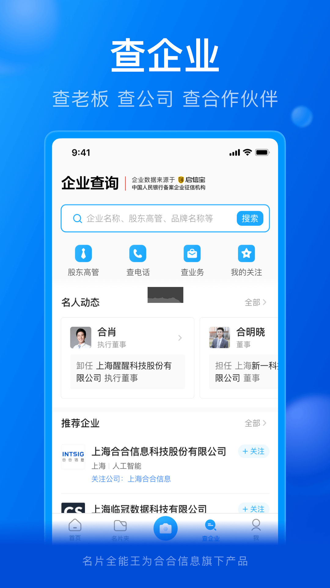 名片全能王免費版