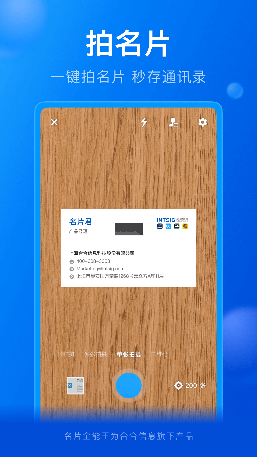 名片全能王免費版