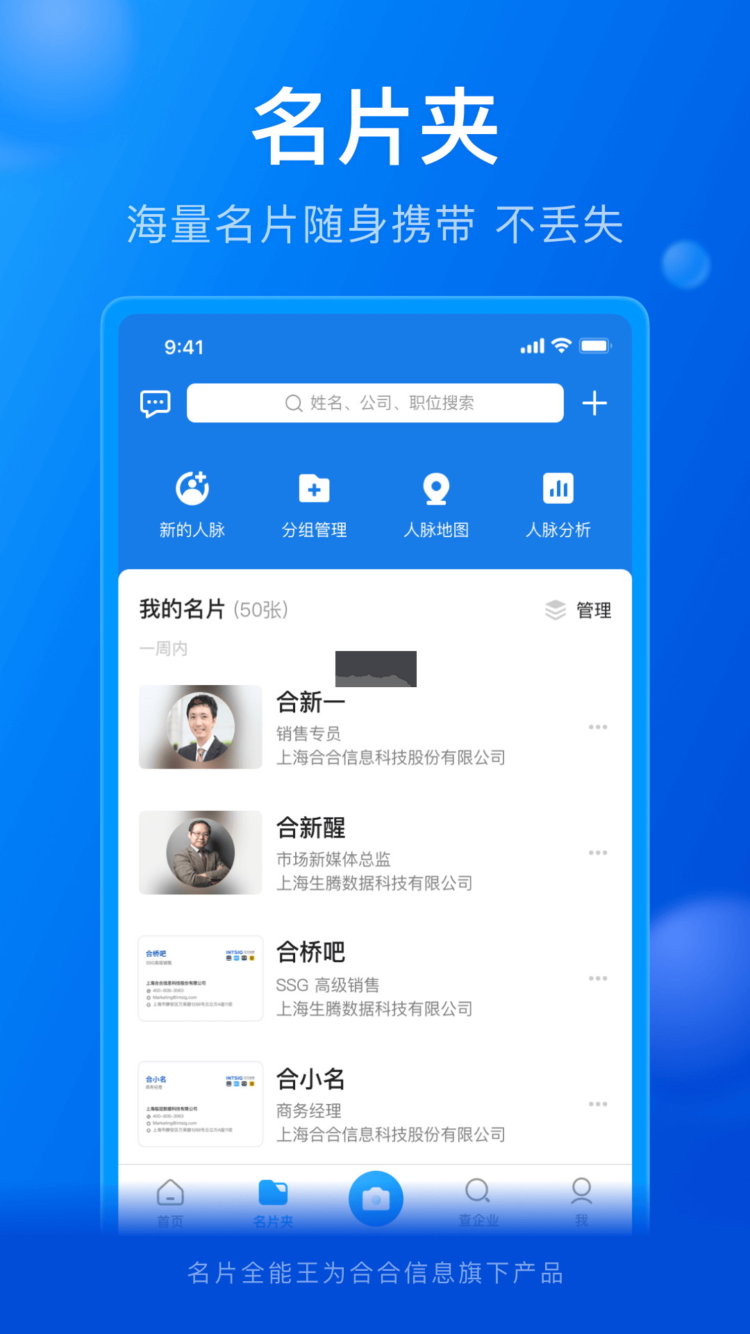名片全能王免費版