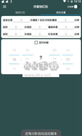 抖音搶福袋全自動(dòng)輔助功能