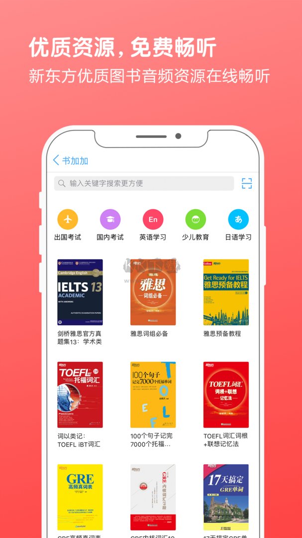 書(shū)加加app官方版2023最新