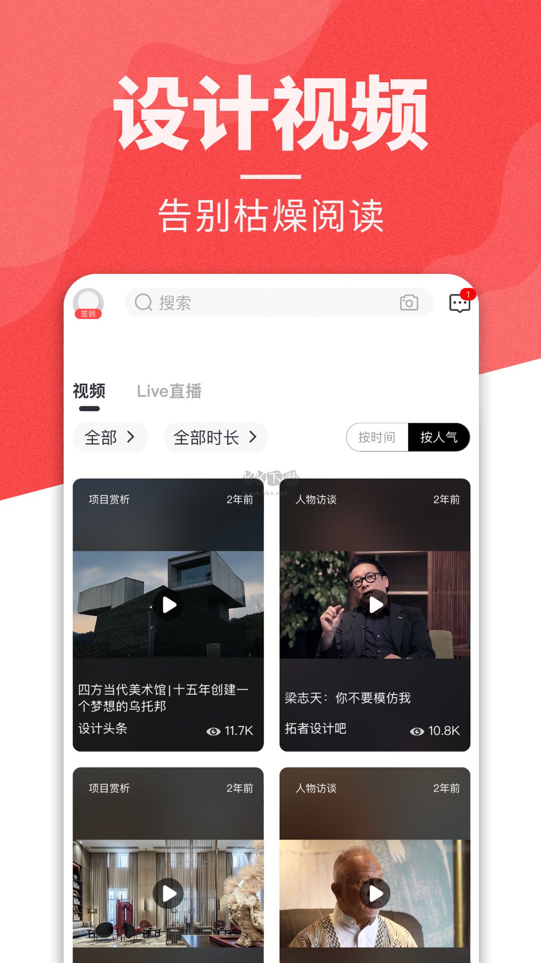 設(shè)計(jì)頭條app官方版