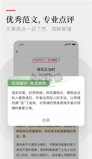 作文紙條app破解版